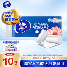 Vinda 维达 超韧系列 卷纸 4层78g10卷