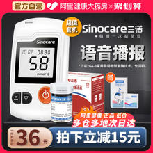 三诺 3NOD 店GA-3血糖仪测试家用测血糖的仪器测量试纸
