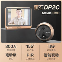 国家补贴：萤石 DP2C-3MP 智能猫眼 升级款