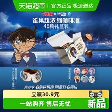 88VIP会员：雀巢 咖啡名侦探柯南联名礼盒超浓缩咖啡液混合口味组合装48颗