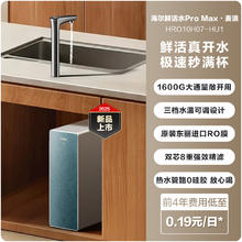 海尔 Haier 鲜活水Pro Max·麦浪 HRO10H07-HU1 净热一体净水器券后2035.6元