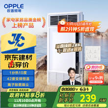 欧普照明 抱抱暖 JDSF1207-S-BP 变频恒温浴霸
