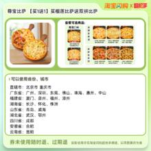 今日必买：饿了么 必胜客超值披萨2件 兑换券