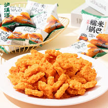 淘金币可用：泸溪河 糯米锅巴咸蛋黄包麻辣味25g 10包13.97元（淘金币低至13.58元）