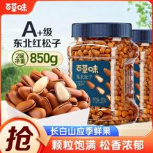 今日必买：百草味 东北松子 425g*2罐31.6元