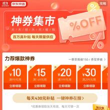 促销活动：京东京造 神券日会场 99-10/199-20补贴限时抢超值神券速领