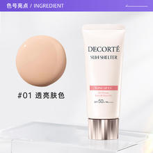 88VIP会员：COSME DECORTE 黛珂 透亮防护素颜霜 001/002色号35g
