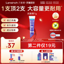 兰思诺 滋润保湿补水护唇膏券后11.88元（23.75元/2件）