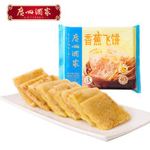 今日必买：广州酒家 香蕉飞饼 360g