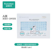 京东PLUS：全棉时代 婴儿浴巾6层水洗纱布浴巾 宝宝纯棉毛巾礼盒 蓝色95*95cm34.97元
