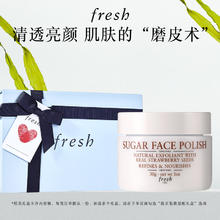 fresh 馥蕾诗 澄糖亮颜柔滑磨砂面膜30g去角质 七夕情人节生日礼物女男56.1元