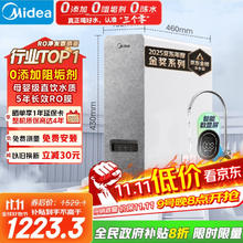 限移动端、京东百亿补贴：美的 白泽系列 MRO1787D-1000G 反渗透纯水机 1000G