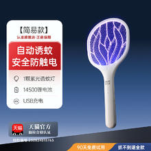 奥克斯 灭蚊拍 简约白22.9元