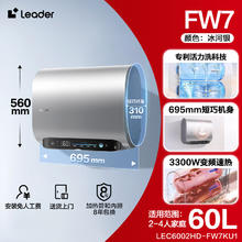 Leader 海尔智家Leader电热水器FW7变频扁桶双胆一级能效 60L 3300W FW7