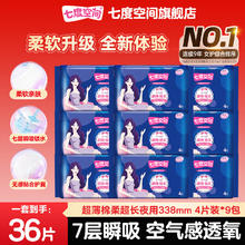 SPACE7 七度空间 优雅系列卫生巾 夜用棉柔338mm*36片