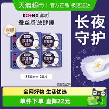 88VIP会员：kotex 高洁丝 89VIP:夜用放肆睡350mm*20片