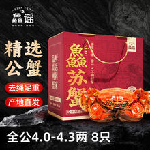 限移动端、今日必买：鱻谣 XIAN YAO 大闸蟹鲜活螃蟹 全公4.3-4.6两 8只装179元
