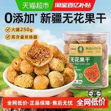 限移动端：盛侨行 新建无花果干 250g 罐装