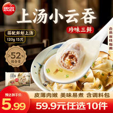思念 上汤小云吞馄饨 珍味三鲜 120g