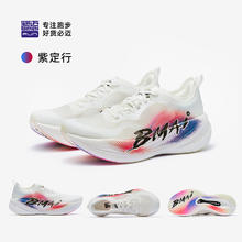 必迈 25年升级款惊碳FLY PLUS马拉松碳板跑步鞋男竞速鞋子男券后373.15元