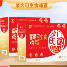 天降礼金、88vip：康大 无抗富硒可生食鸡蛋 30枚