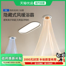 巴洛斯顿 蜂窝大板吊顶风暖浴霸线性型浴室卫生间暖风机石膏板1529.15元