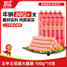 双汇 王中王火腿肠 100g*10支 即食香肠 休闲零食79元(合26.33元/件)