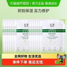 88VIP会员：Dr.Yu 玉泽 皮肤屏障修护保湿面膜舒缓泛红维稳补水敏感肌专研12片30.69元