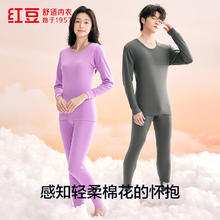 Hodo Men 红豆男装 红豆男女士秋衣秋裤纯棉 打底棉毛内衣套装 （多色可选）34.75元