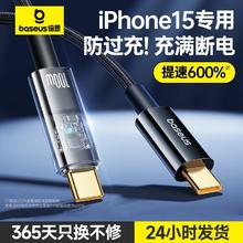 倍思 100W双头Type-C数据线PD快充智能断电适用华为iPhone16/15P