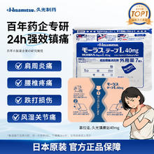 Hisamitsu 久光制药 消炎止痛镇痛膏药久九光贴 7片*3盒