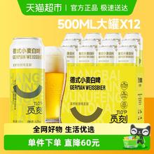 觅刻 精酿啤酒德式小麦白啤500ml*12罐装整箱发货麦香浓郁