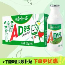娃哈哈 AD钙奶 220g*24大瓶
