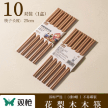 安全更放心！双枪 非洲进口高档花梨木无漆无蜡实木筷子 10双￥6.76