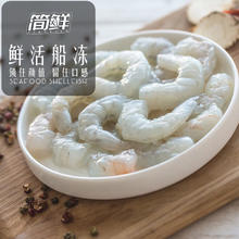 今日必买：简鲜 新鲜冷冻大号白虾仁青虾仁500g活剥23元