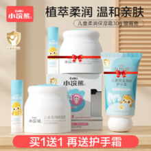 小浣熊儿童保湿霜30g儿童面霜润护唇膏护手霜套装宝宝润肤乳 儿童保湿霜30g+唇膏2.5g9.95元(需领券) 须领券 买一送一再送护手霜 唇膏*2+保湿霜*2+护手霜*1