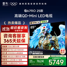 雷鸟 FFALCON 鹤6 Pro系列 25款 85S595C Pro 液晶电视 85英寸 4K3383.19元