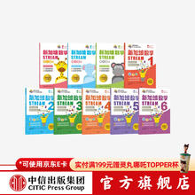 《新加坡数学STREAM系列》（套装9册）