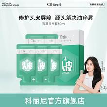 源头改善头皮油、痒、屑！Clinitech 科丽尼 青蒿头皮素30mL