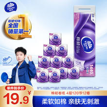 Vinda 维达 棉韧立体美系列 卷纸 4层120节12卷14.81元