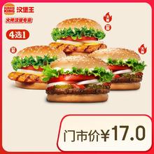 今日必买：BURGER KING 汉堡王 小皇堡系列随心选 单次券