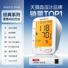 国家补贴：yuwell 鱼跃 电子血压计臂式YE680CR充电款189元（实际到手价更低）