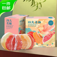 京东PLUS、今日必买：京鲜生 福建四大名柚（红心+白心+水晶+三红）水果礼盒8.5-9斤18.71元