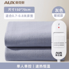 双A认证！奥克斯 石墨烯电热毯 150*70cm