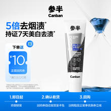 参半 沸石净齿牙膏 3代沸石摩擦剂美白亮白去黄去烟渍口臭 20g1元