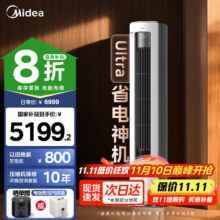 Midea/美的 酷省电Ultra 3匹 柜机 KFR-72LW/N8KS1-1U4568.48元(需领券)
