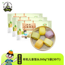 今日必买：九洲丰园 儿童馒头 260g*3袋