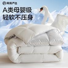 网易严选 大鹅羽绒被 95%白鹅绒 冬被 被芯 加厚 秋冬被