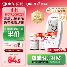 京东PLUS：yuwell 鱼跃 血糖仪580 仪器+100支试纸套装99元（实际到手价更低）