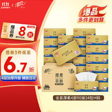 Breeze 清风 抽纸 金装360张24包M码 4层卫生纸抽 餐巾纸 整箱24.78元